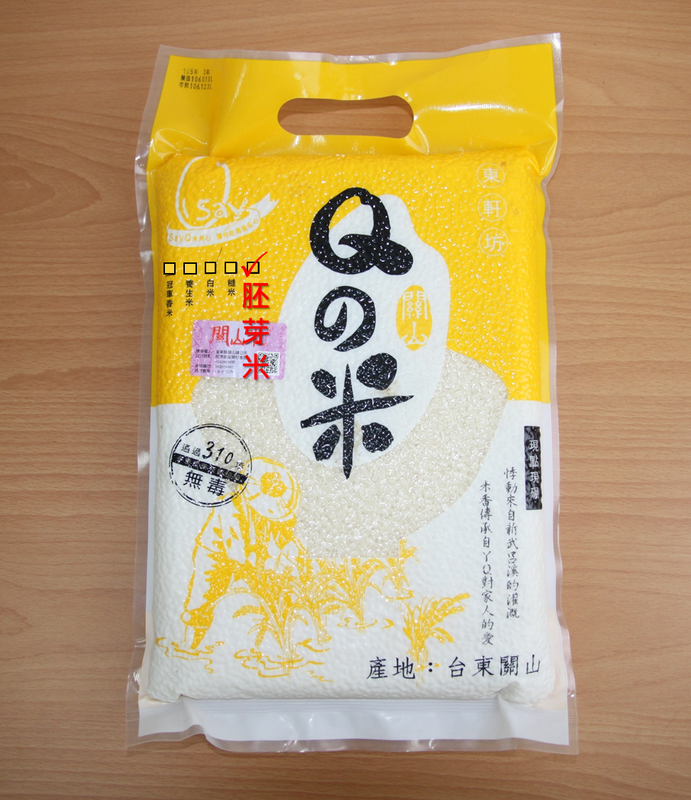 SAY Q 關山安心良質米－胚芽米